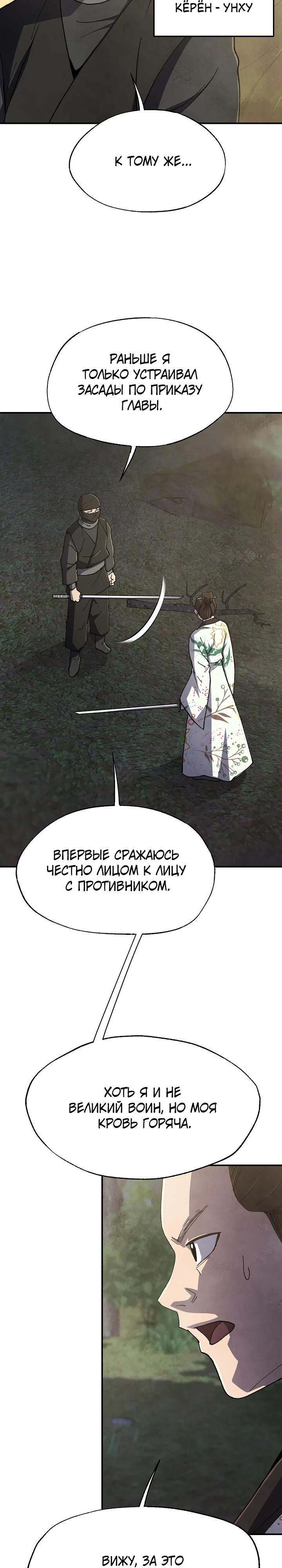 Манга Гениальный внук влиятельной семьи Намгун - Глава 70 Страница 13