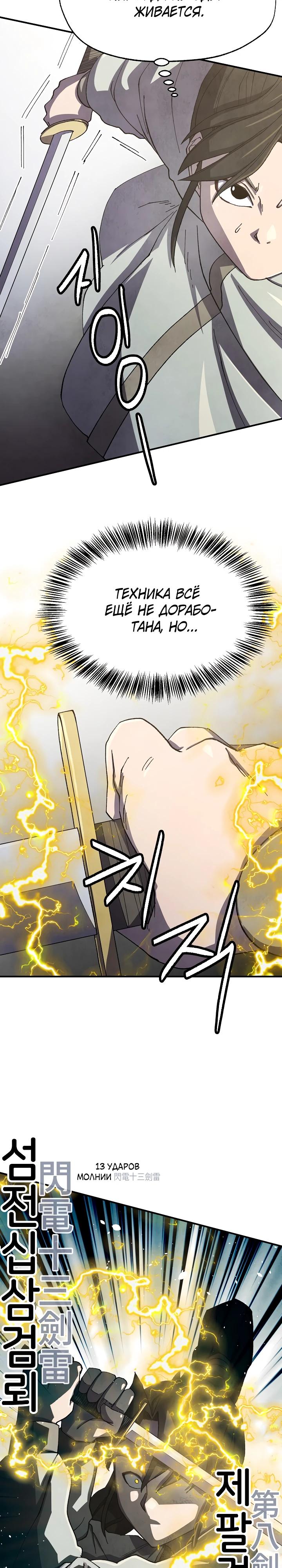 Манга Гениальный внук влиятельной семьи Намгун - Глава 70 Страница 20