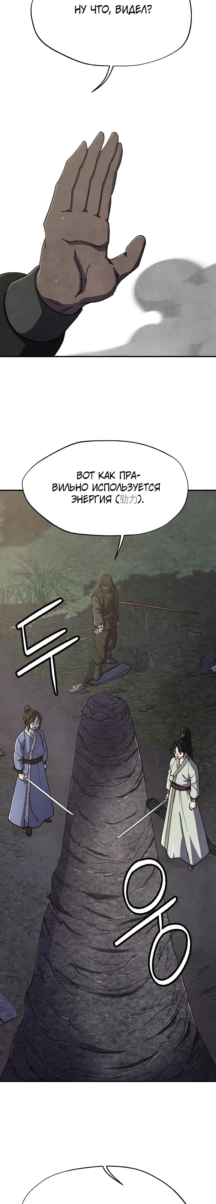 Манга Гениальный внук влиятельной семьи Намгун - Глава 70 Страница 16