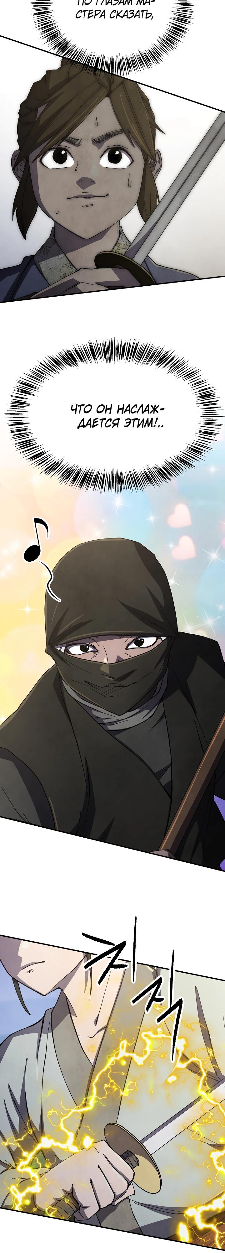 Манга Гениальный внук влиятельной семьи Намгун - Глава 70 Страница 3