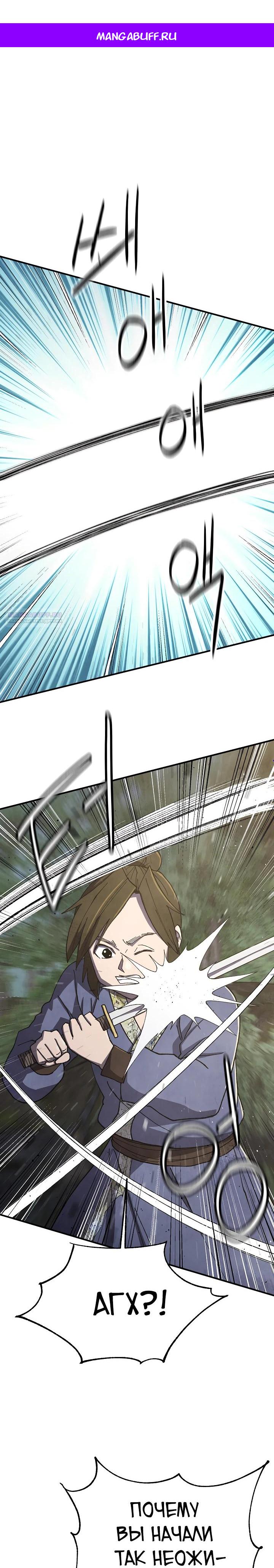 Манга Гениальный внук влиятельной семьи Намгун - Глава 70 Страница 1