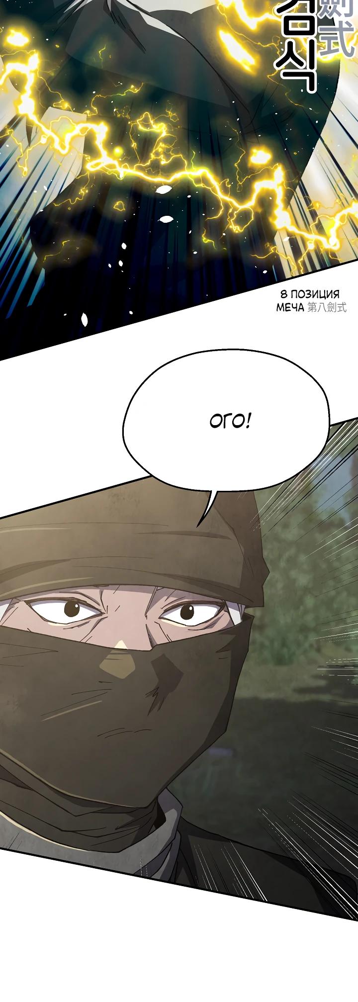 Манга Гениальный внук влиятельной семьи Намгун - Глава 70 Страница 21