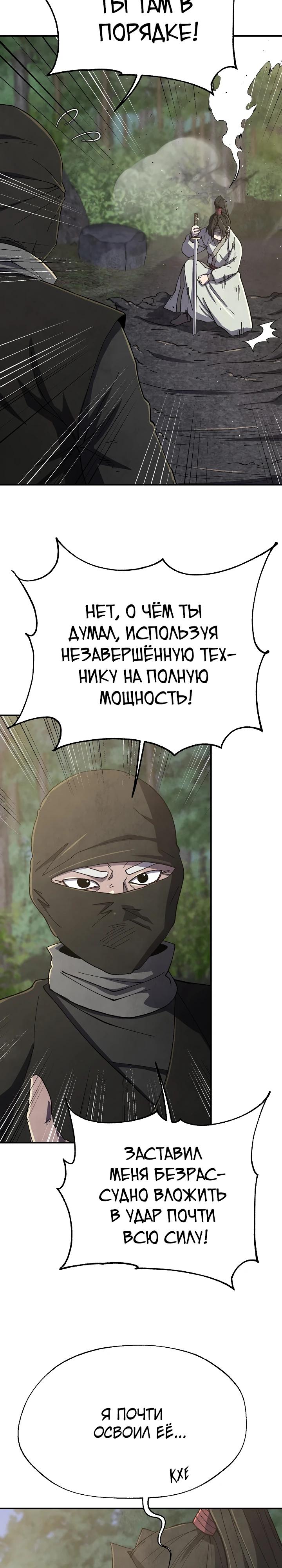 Манга Гениальный внук влиятельной семьи Намгун - Глава 70 Страница 25