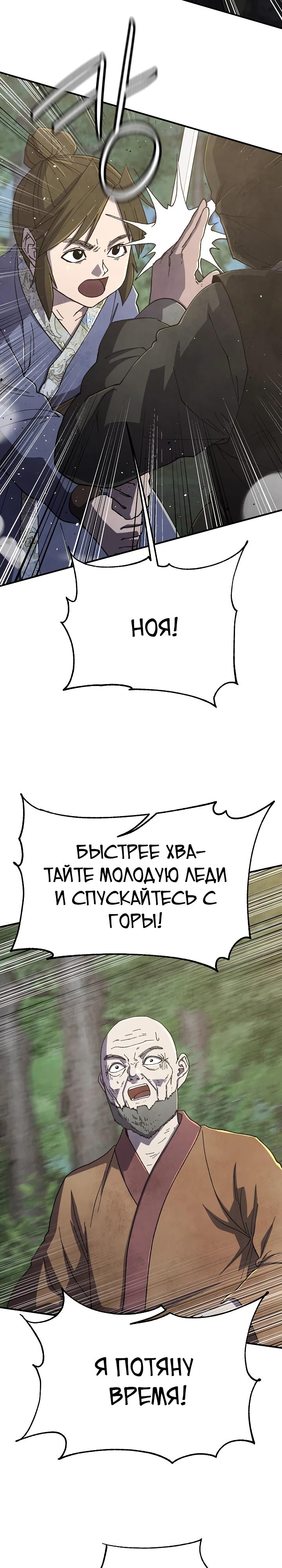 Манга Гениальный внук влиятельной семьи Намгун - Глава 70 Страница 30