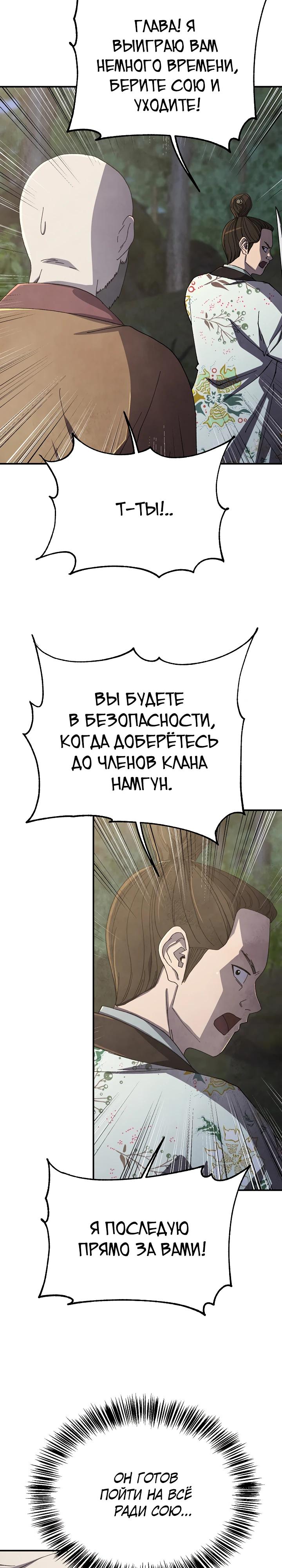 Манга Гениальный внук влиятельной семьи Намгун - Глава 70 Страница 10