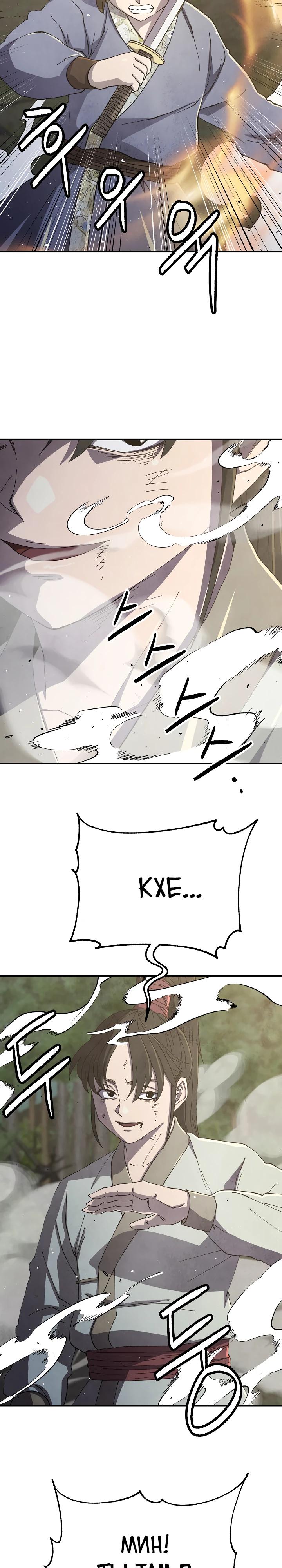 Манга Гениальный внук влиятельной семьи Намгун - Глава 70 Страница 24