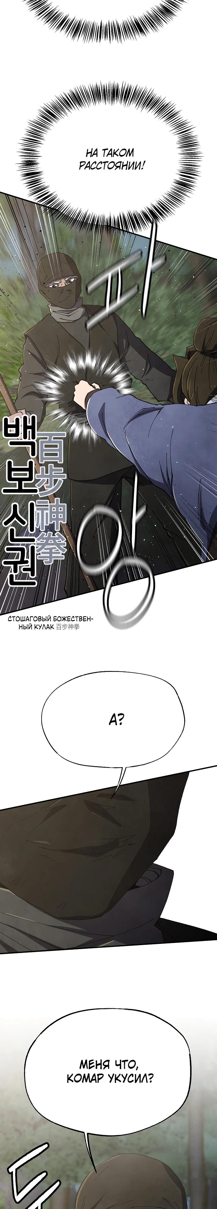 Манга Гениальный внук влиятельной семьи Намгун - Глава 70 Страница 5