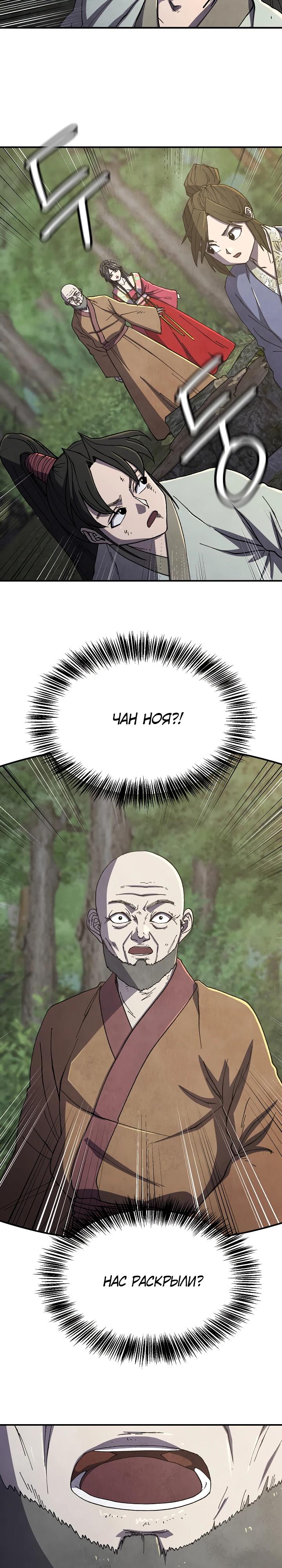 Манга Гениальный внук влиятельной семьи Намгун - Глава 70 Страница 27