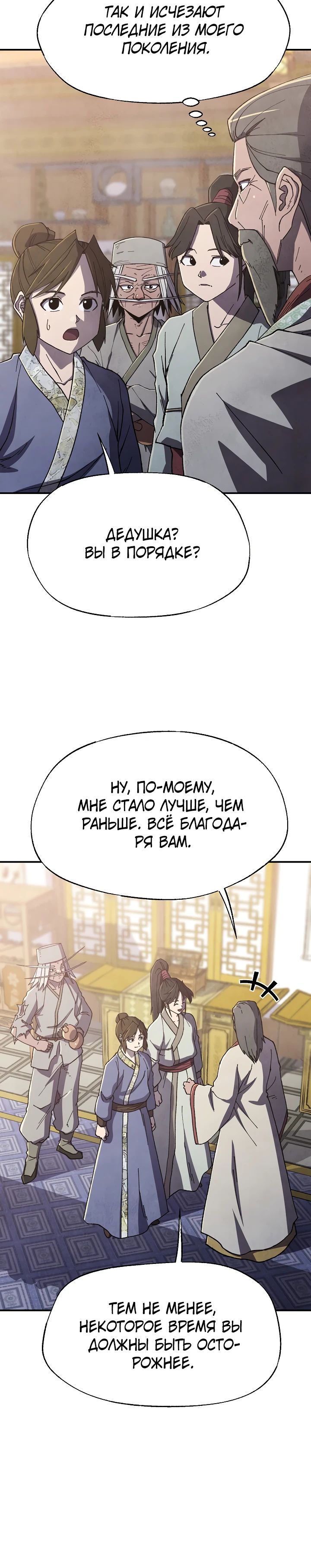 Манга Гениальный внук влиятельной семьи Намгун - Глава 72 Страница 15