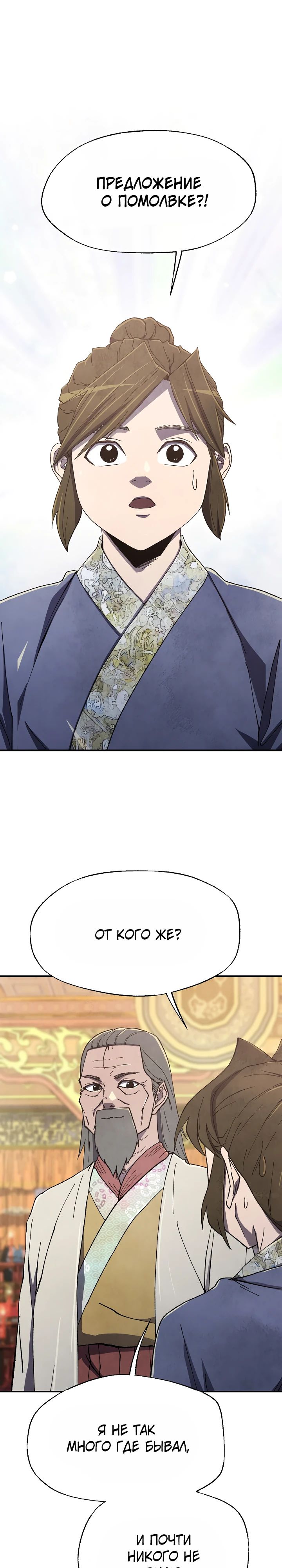 Манга Гениальный внук влиятельной семьи Намгун - Глава 72 Страница 1