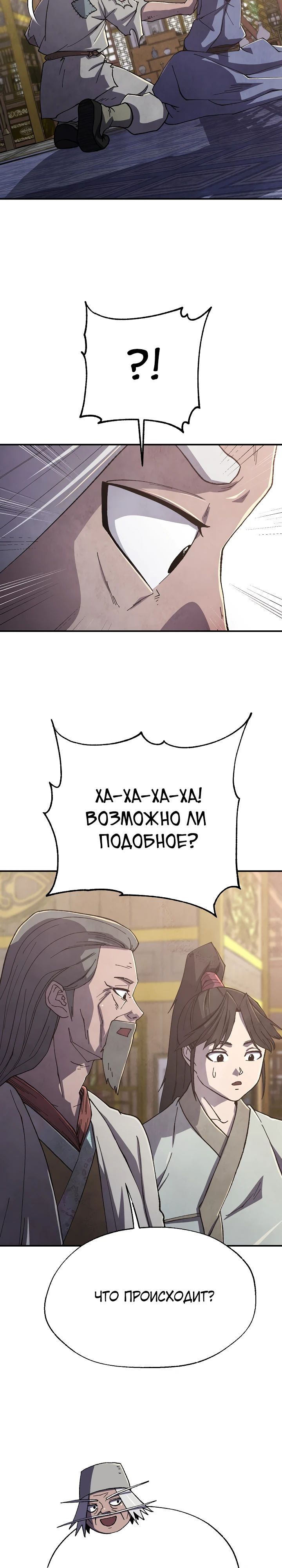 Манга Гениальный внук влиятельной семьи Намгун - Глава 72 Страница 23