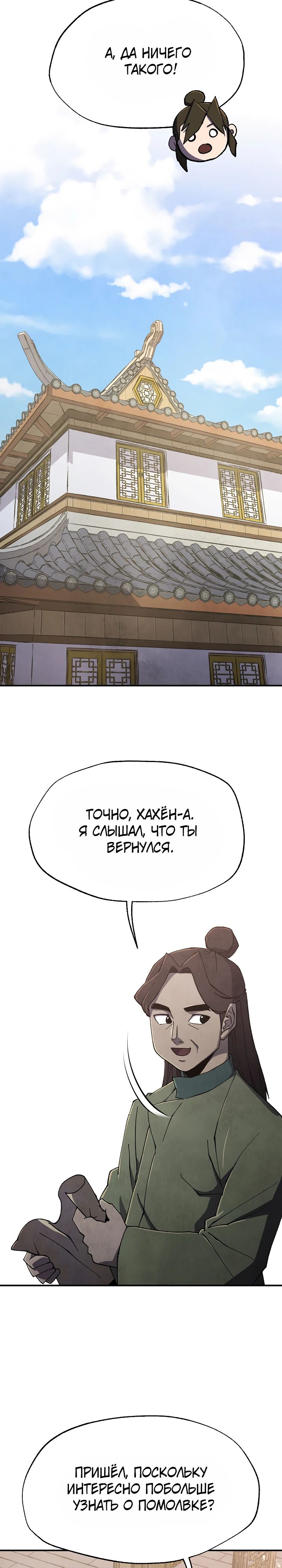 Манга Гениальный внук влиятельной семьи Намгун - Глава 72 Страница 9