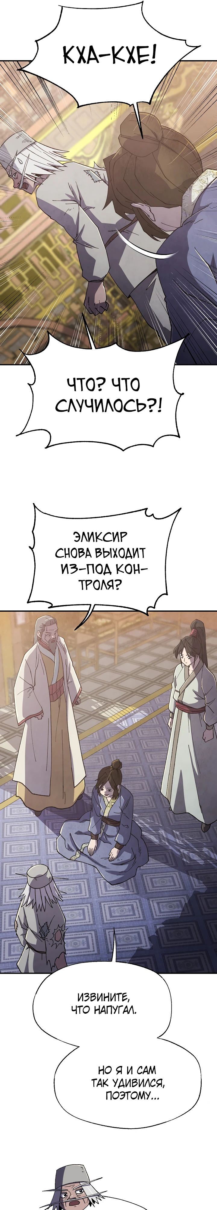 Манга Гениальный внук влиятельной семьи Намгун - Глава 72 Страница 21