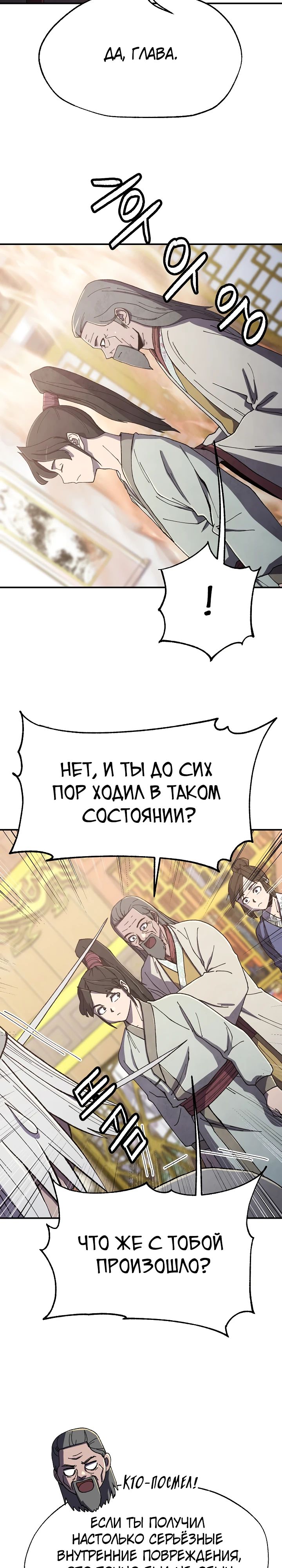 Манга Гениальный внук влиятельной семьи Намгун - Глава 72 Страница 17