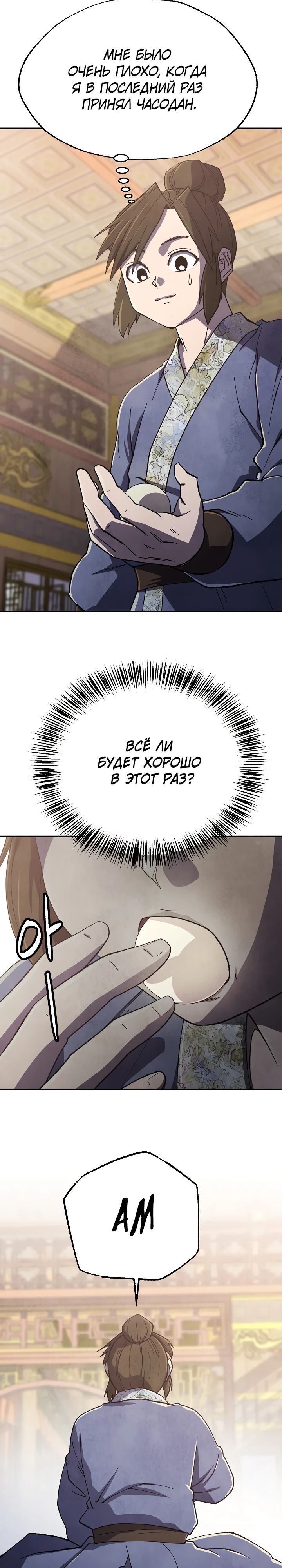 Манга Гениальный внук влиятельной семьи Намгун - Глава 72 Страница 19