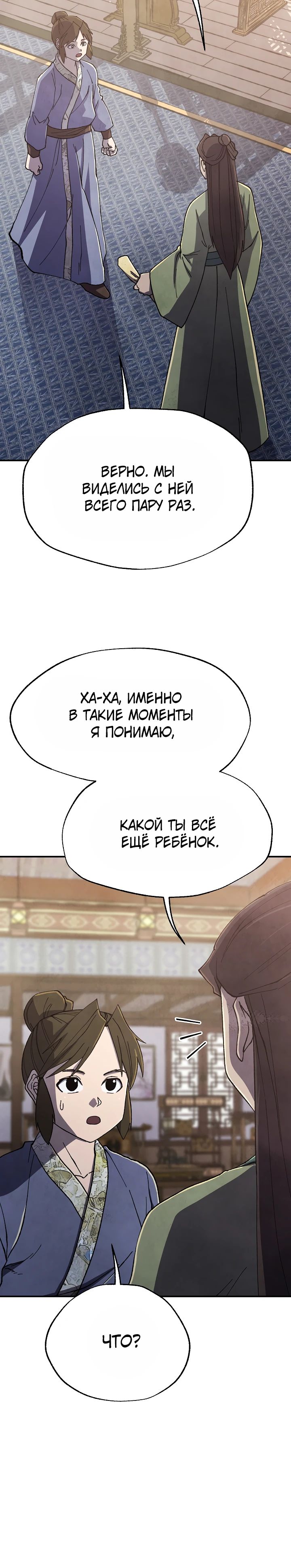 Манга Гениальный внук влиятельной семьи Намгун - Глава 72 Страница 10