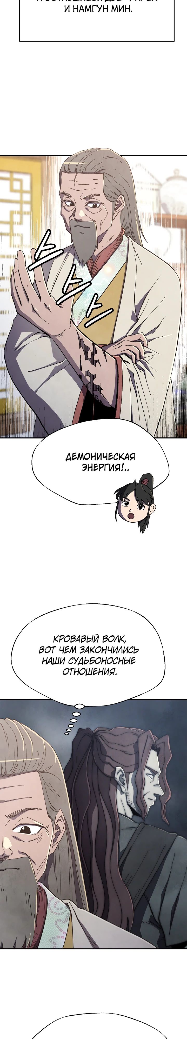 Манга Гениальный внук влиятельной семьи Намгун - Глава 72 Страница 14