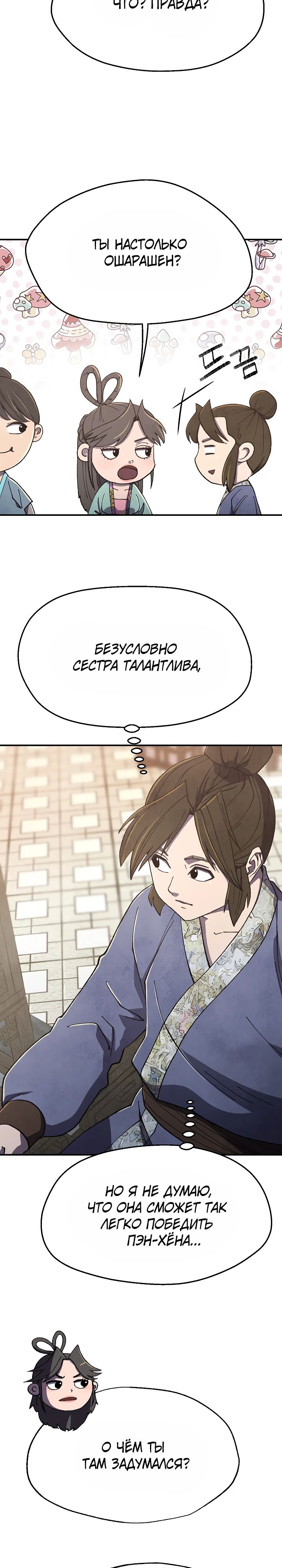 Манга Гениальный внук влиятельной семьи Намгун - Глава 72 Страница 8