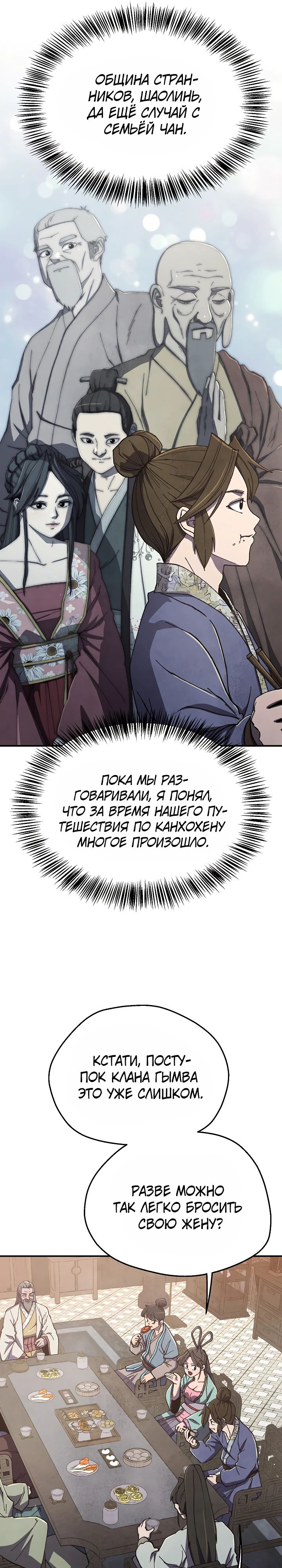 Манга Гениальный внук влиятельной семьи Намгун - Глава 72 Страница 6