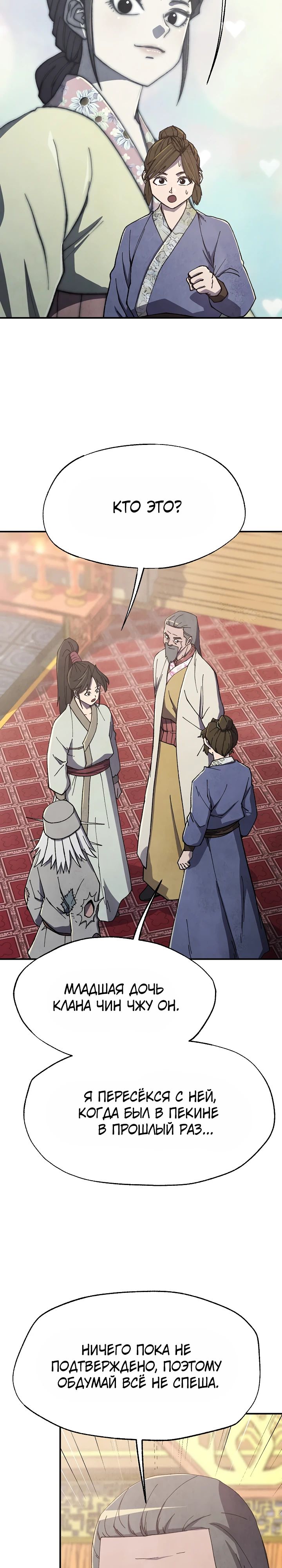 Манга Гениальный внук влиятельной семьи Намгун - Глава 72 Страница 3