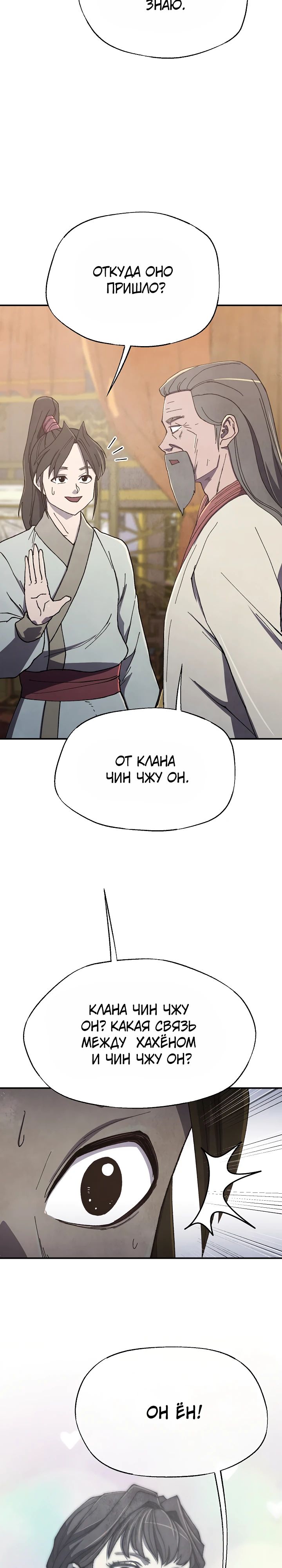 Манга Гениальный внук влиятельной семьи Намгун - Глава 72 Страница 2