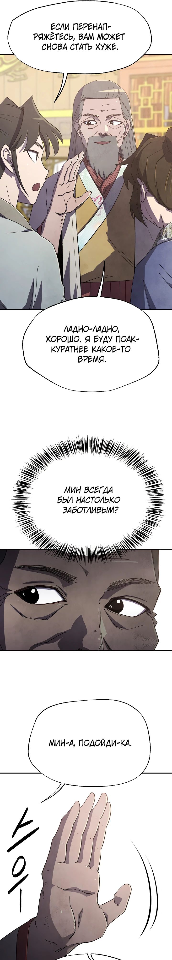 Манга Гениальный внук влиятельной семьи Намгун - Глава 72 Страница 16