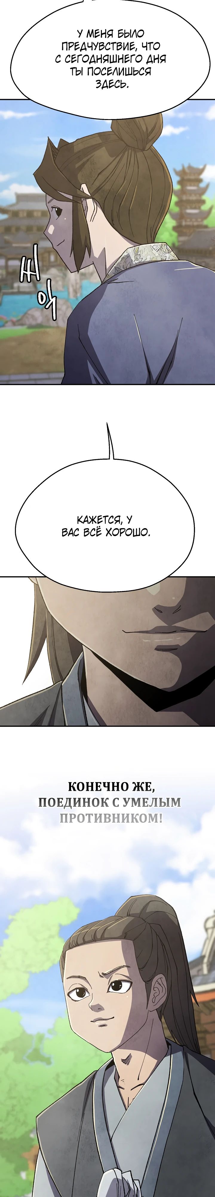 Манга Гениальный внук влиятельной семьи Намгун - Глава 72 Страница 28