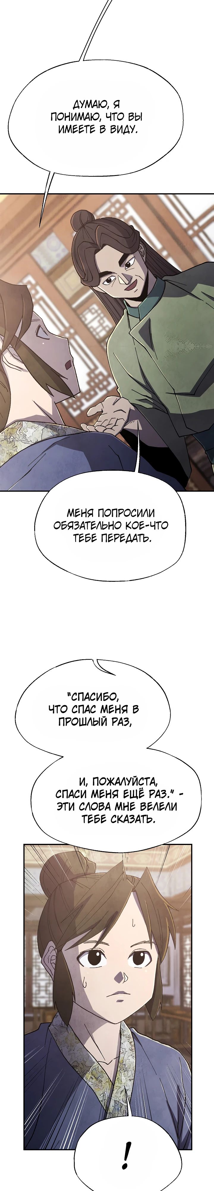 Манга Гениальный внук влиятельной семьи Намгун - Глава 72 Страница 12