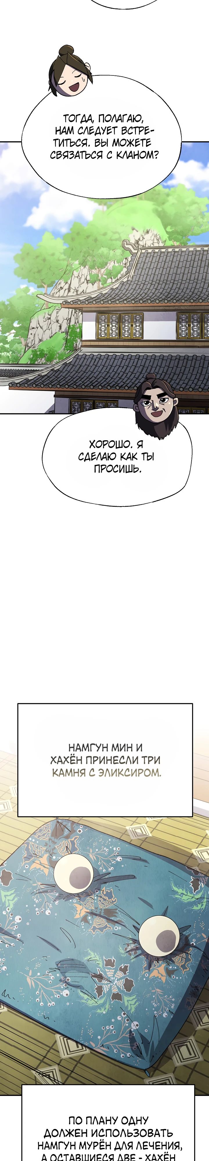 Манга Гениальный внук влиятельной семьи Намгун - Глава 72 Страница 13