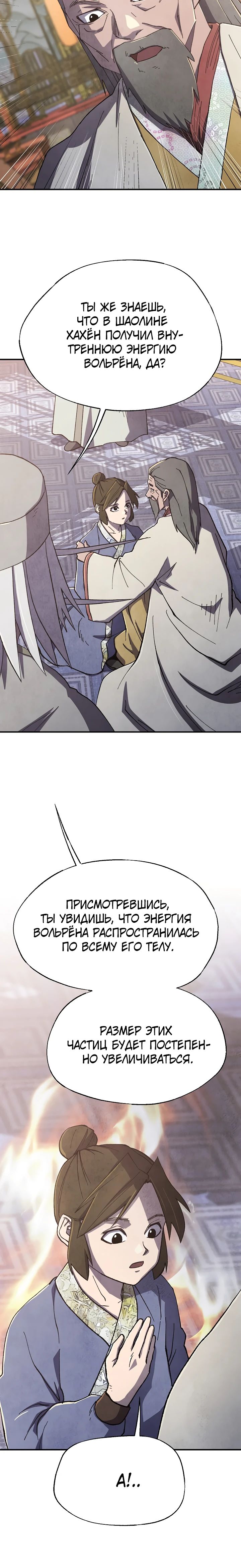 Манга Гениальный внук влиятельной семьи Намгун - Глава 72 Страница 25