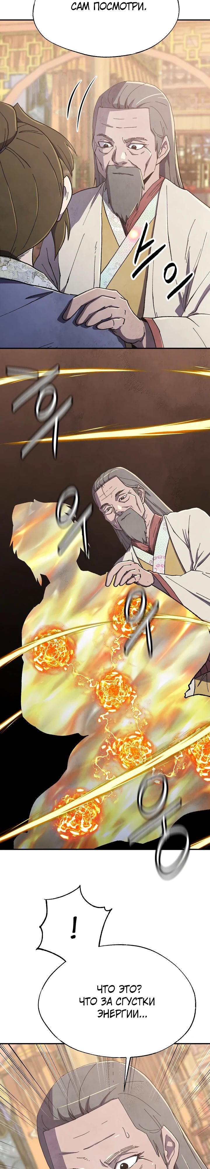 Манга Гениальный внук влиятельной семьи Намгун - Глава 72 Страница 24