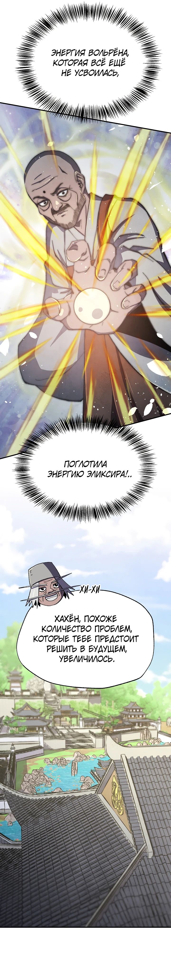 Манга Гениальный внук влиятельной семьи Намгун - Глава 72 Страница 26