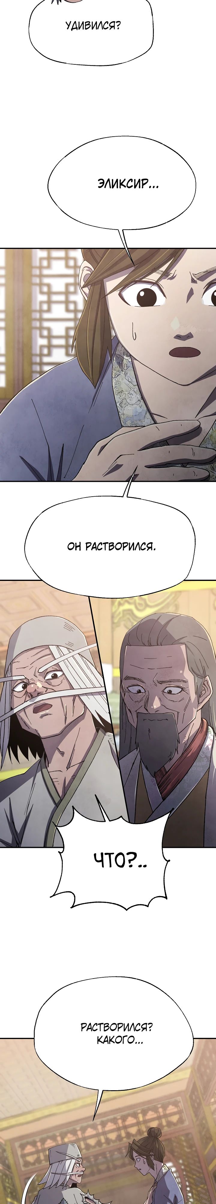 Манга Гениальный внук влиятельной семьи Намгун - Глава 72 Страница 22