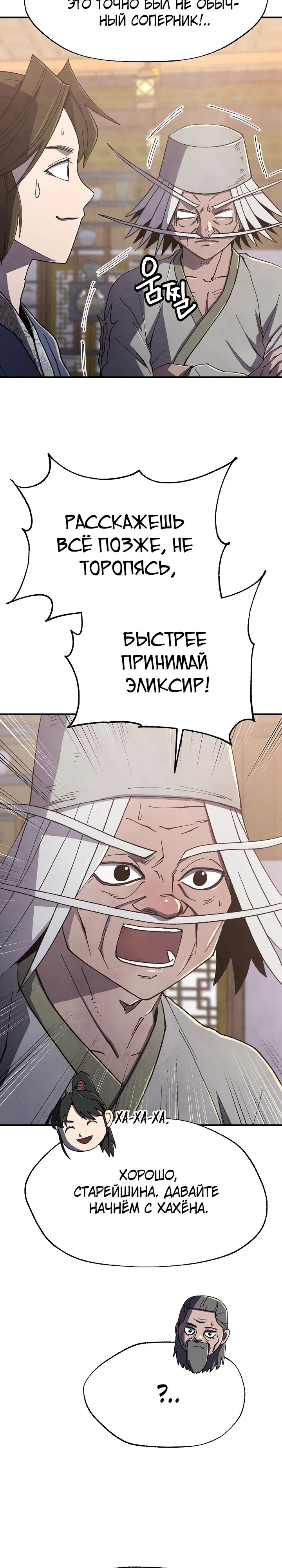 Манга Гениальный внук влиятельной семьи Намгун - Глава 72 Страница 18