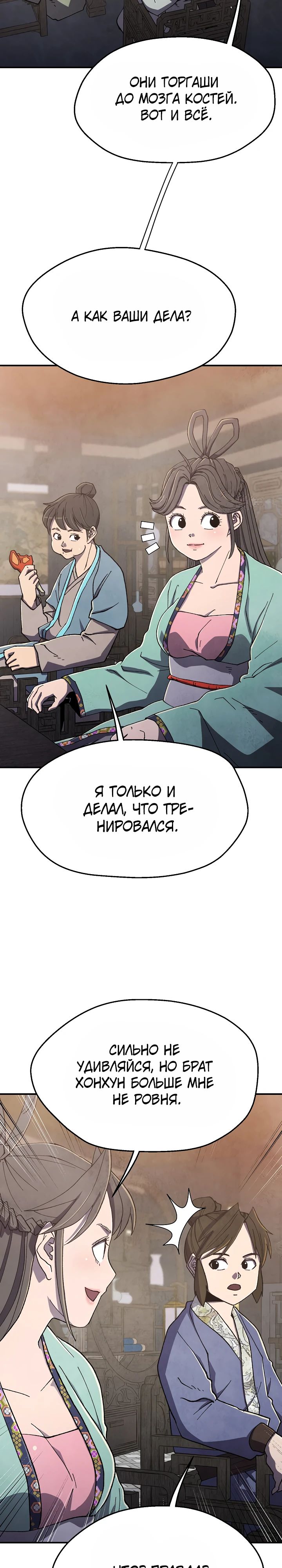Манга Гениальный внук влиятельной семьи Намгун - Глава 72 Страница 7