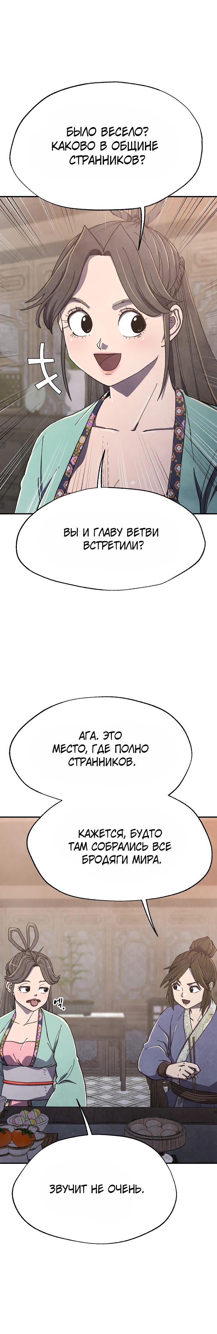 Манга Гениальный внук влиятельной семьи Намгун - Глава 72 Страница 5