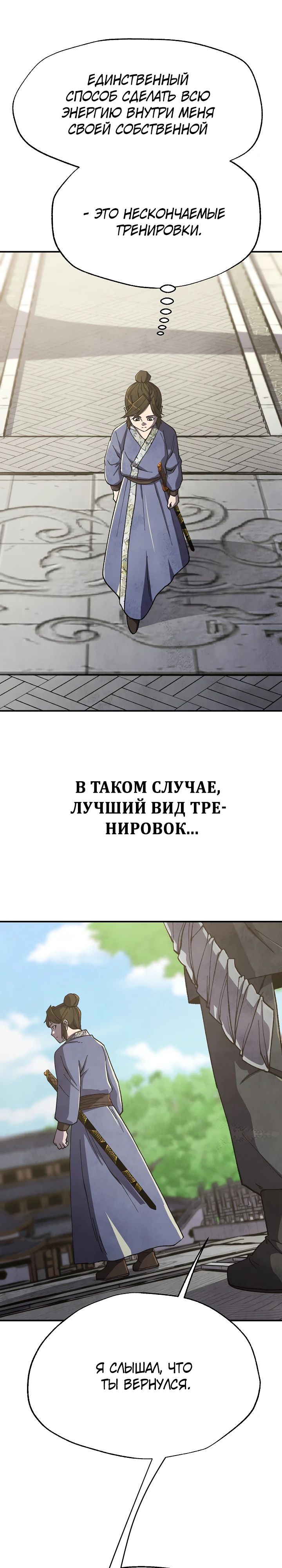 Манга Гениальный внук влиятельной семьи Намгун - Глава 72 Страница 27