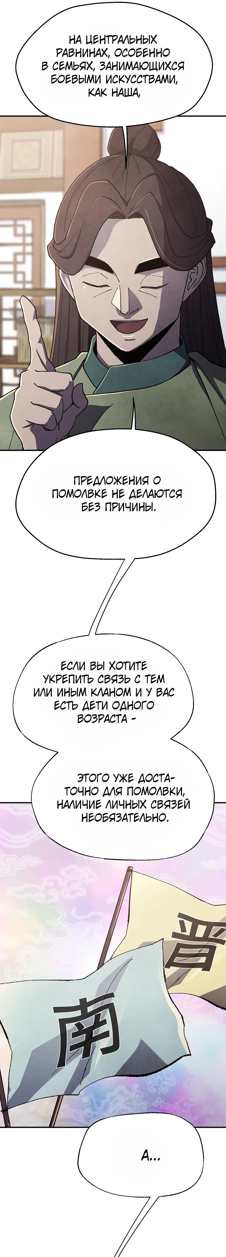 Манга Гениальный внук влиятельной семьи Намгун - Глава 72 Страница 11