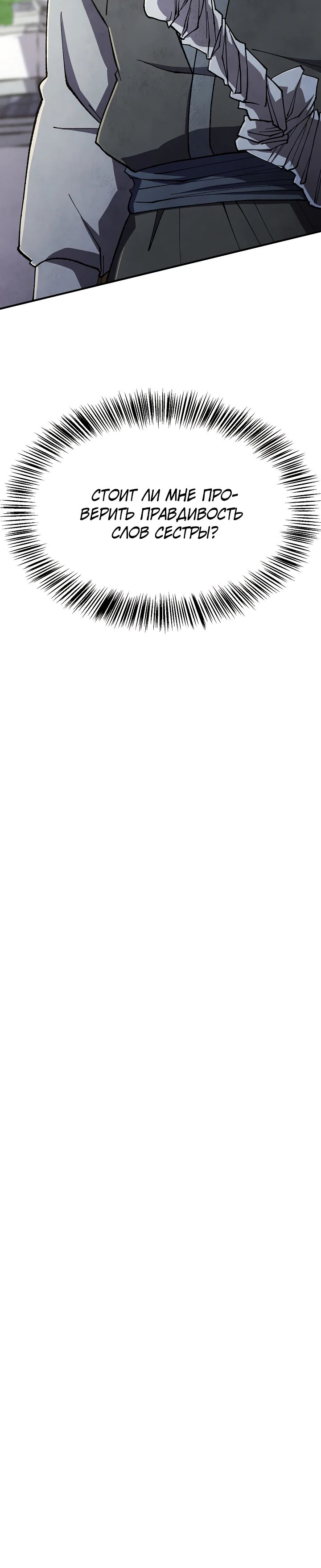 Манга Гениальный внук влиятельной семьи Намгун - Глава 72 Страница 29