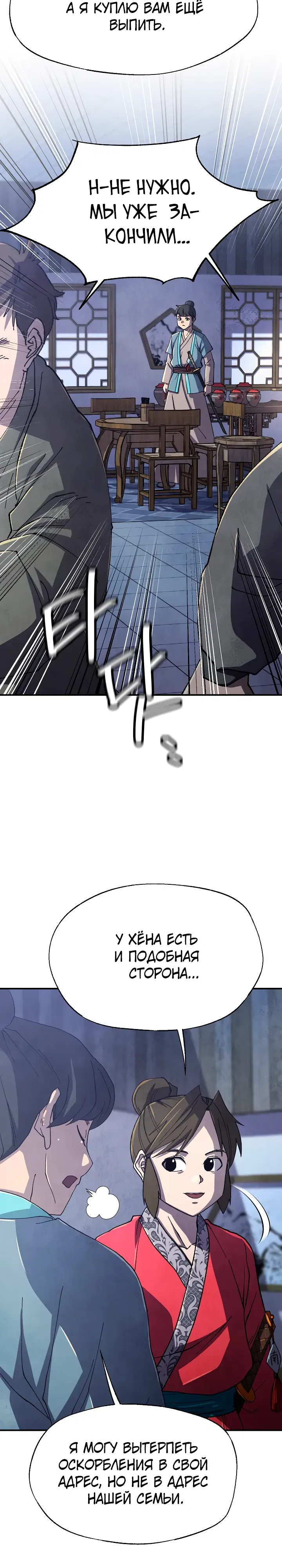 Манга Гениальный внук влиятельной семьи Намгун - Глава 75 Страница 29