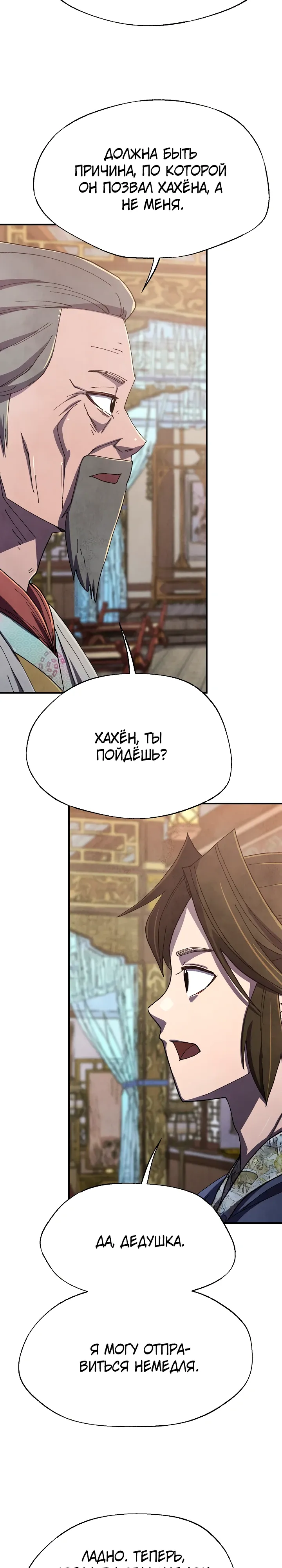 Манга Гениальный внук влиятельной семьи Намгун - Глава 75 Страница 9