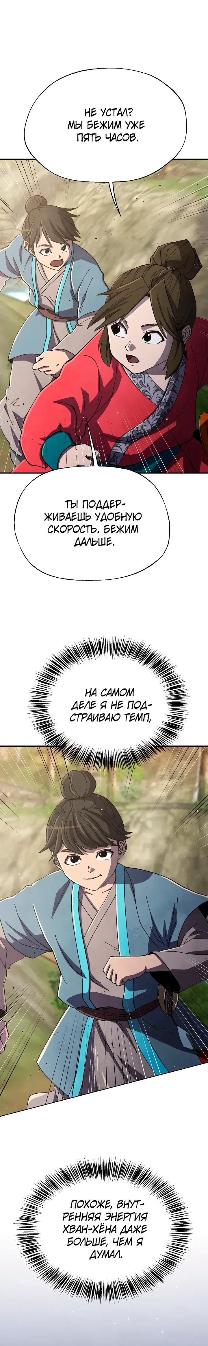 Манга Гениальный внук влиятельной семьи Намгун - Глава 75 Страница 21