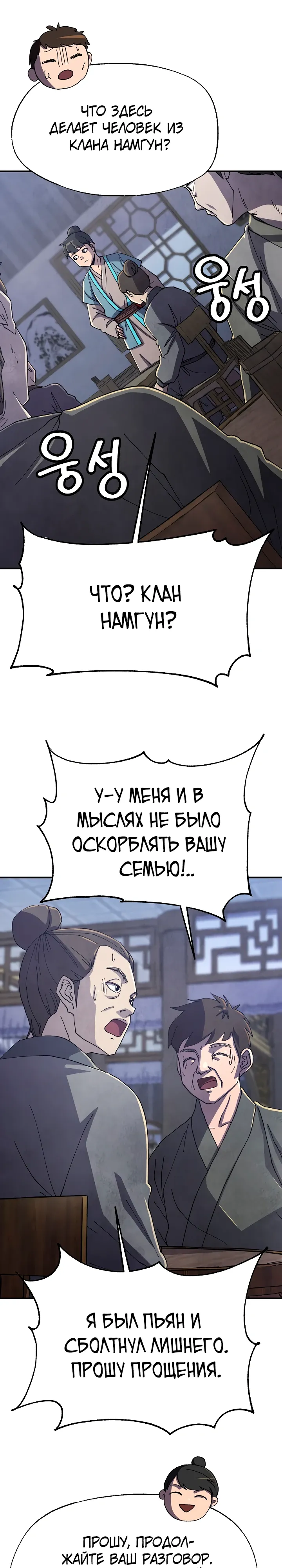 Манга Гениальный внук влиятельной семьи Намгун - Глава 75 Страница 28