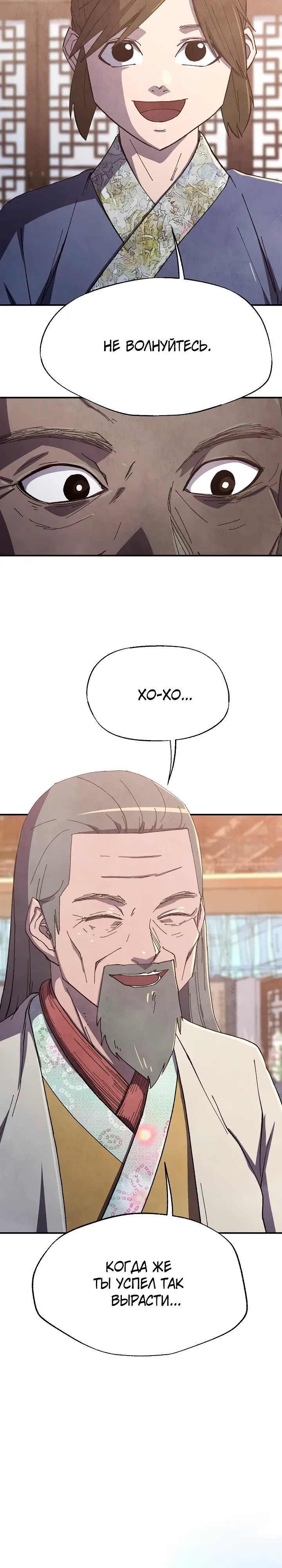 Манга Гениальный внук влиятельной семьи Намгун - Глава 75 Страница 15