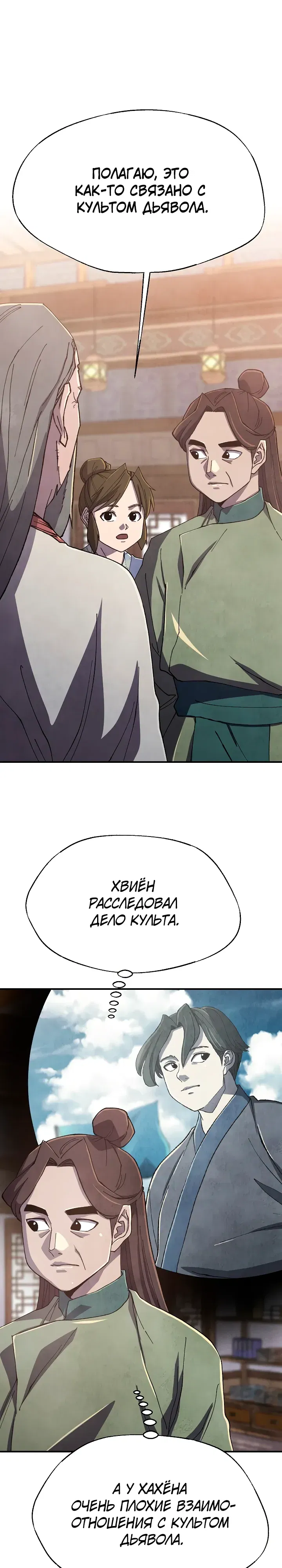 Манга Гениальный внук влиятельной семьи Намгун - Глава 75 Страница 8