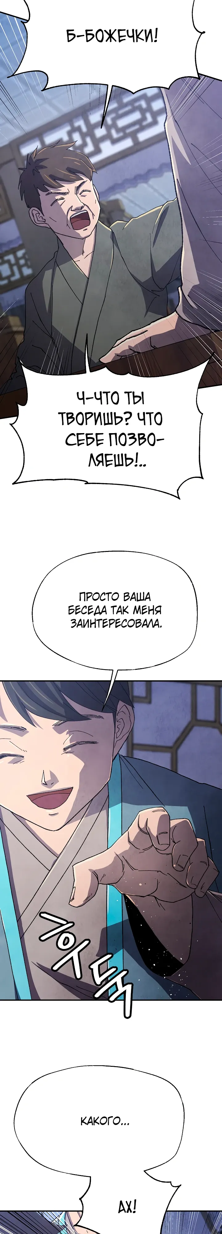 Манга Гениальный внук влиятельной семьи Намгун - Глава 75 Страница 26