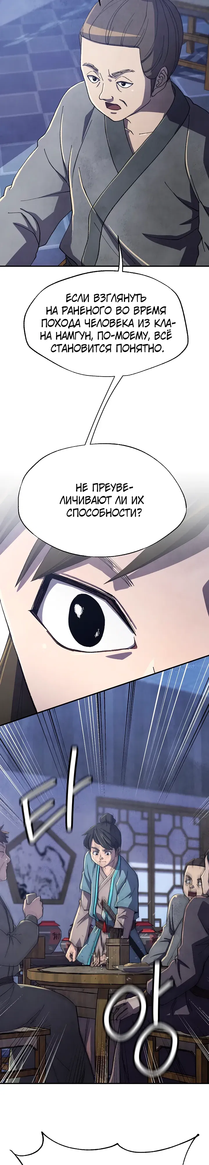 Манга Гениальный внук влиятельной семьи Намгун - Глава 75 Страница 25
