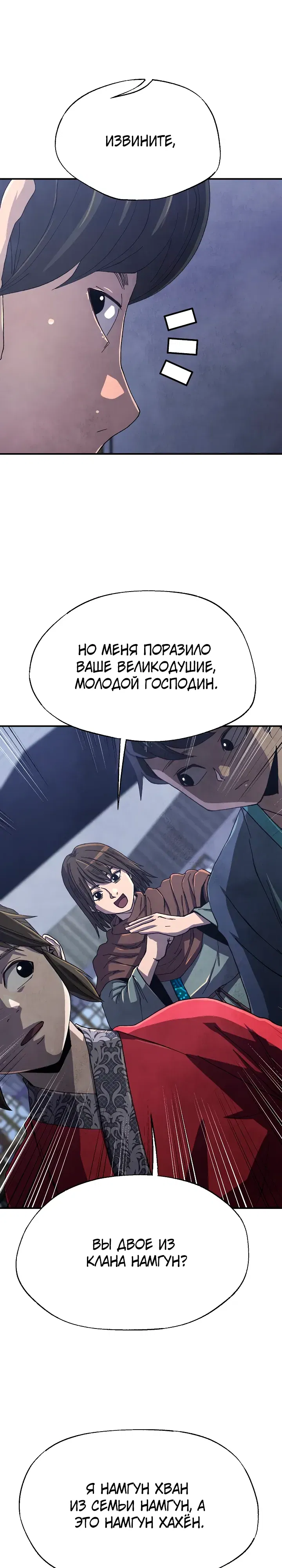 Манга Гениальный внук влиятельной семьи Намгун - Глава 75 Страница 30