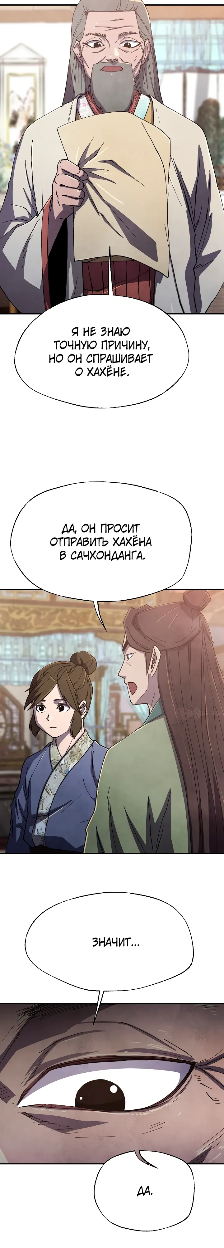 Манга Гениальный внук влиятельной семьи Намгун - Глава 75 Страница 7