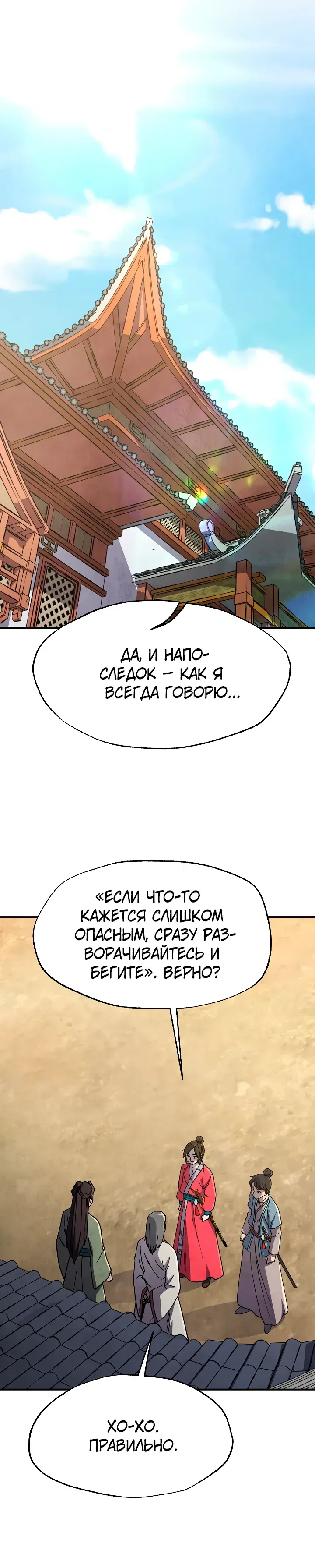 Манга Гениальный внук влиятельной семьи Намгун - Глава 75 Страница 16